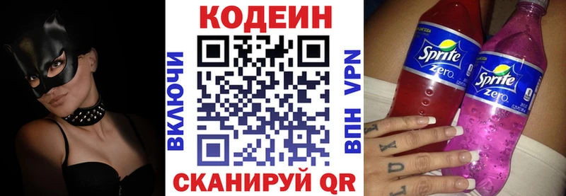 Кодеин напиток Lean (лин)  Купить закладки  Малоархангельск 